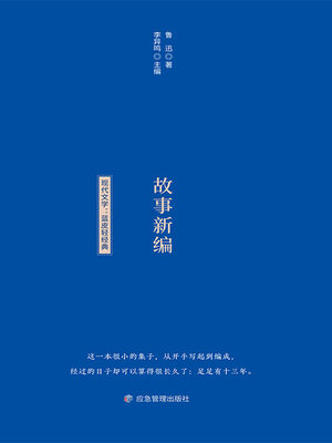 cover image of 故事新编